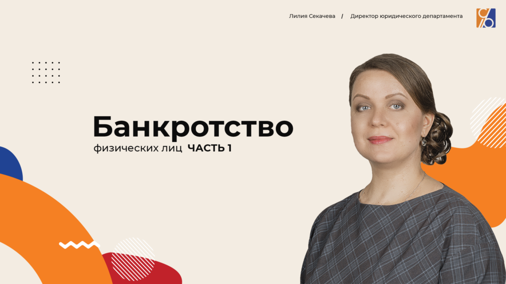 Банкротство физических лиц