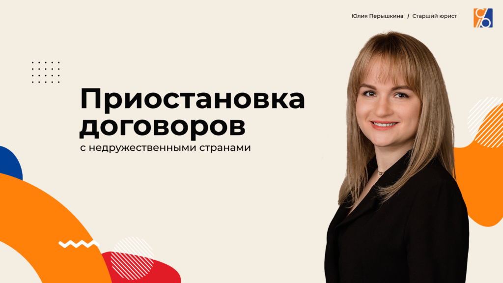 Приостановка действия международных договоров. Последствия для налогообложения